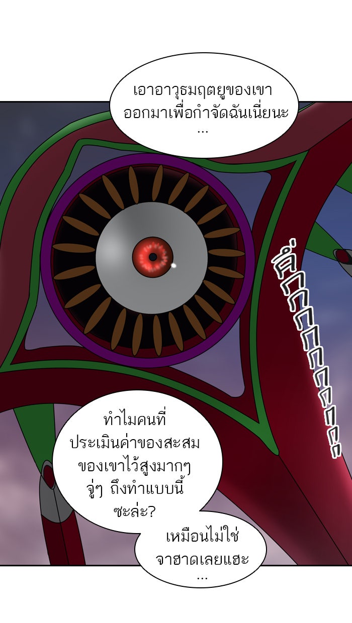 ทาวเวอร์ออฟก๊อด หอคอยเทพเจ้า - หน้า 37