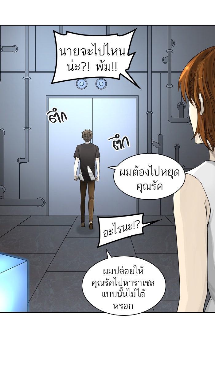 ทาวเวอร์ออฟก๊อด หอคอยเทพเจ้า - หน้า 5