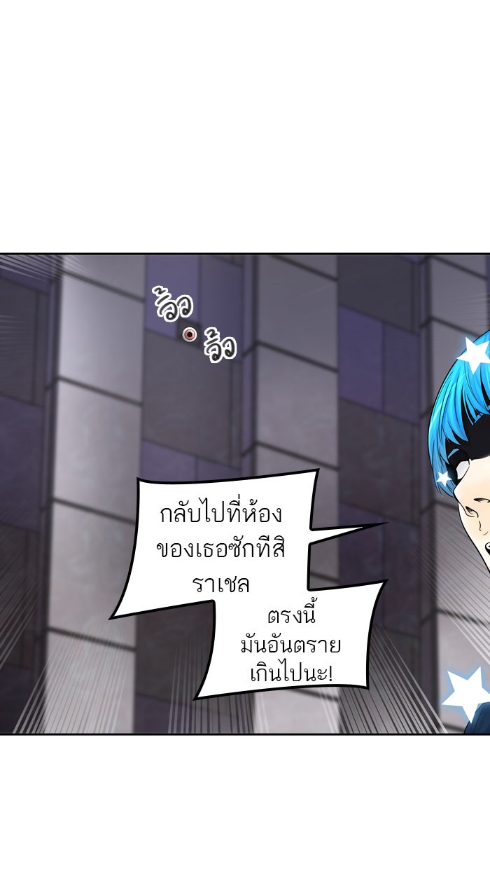 ทาวเวอร์ออฟก๊อด หอคอยเทพเจ้า - หน้า 57