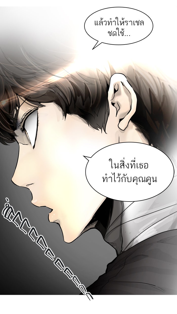 ทาวเวอร์ออฟก๊อด หอคอยเทพเจ้า - หน้า 8