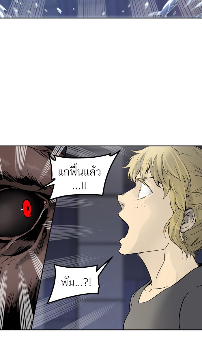 ทาวเวอร์ออฟก๊อด หอคอยเทพเจ้า - หน้า 97