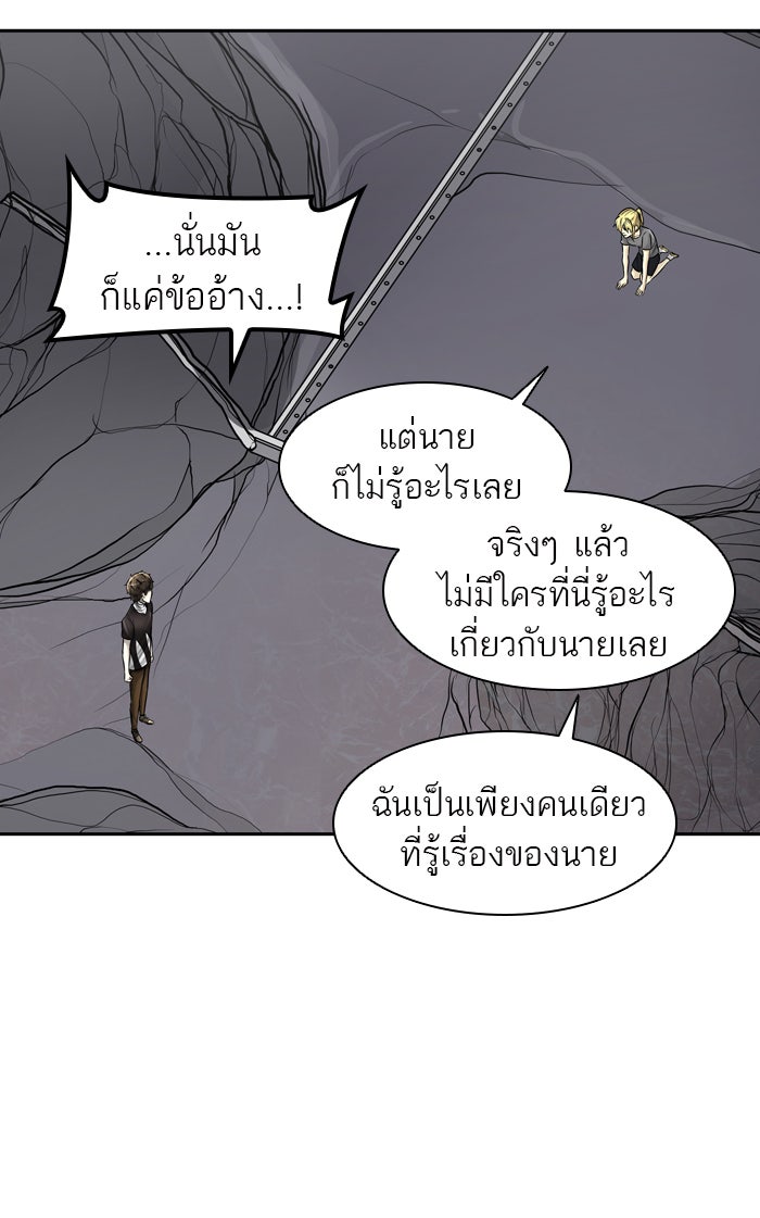 ทาวเวอร์ออฟก๊อด หอคอยเทพเจ้า - หน้า 69