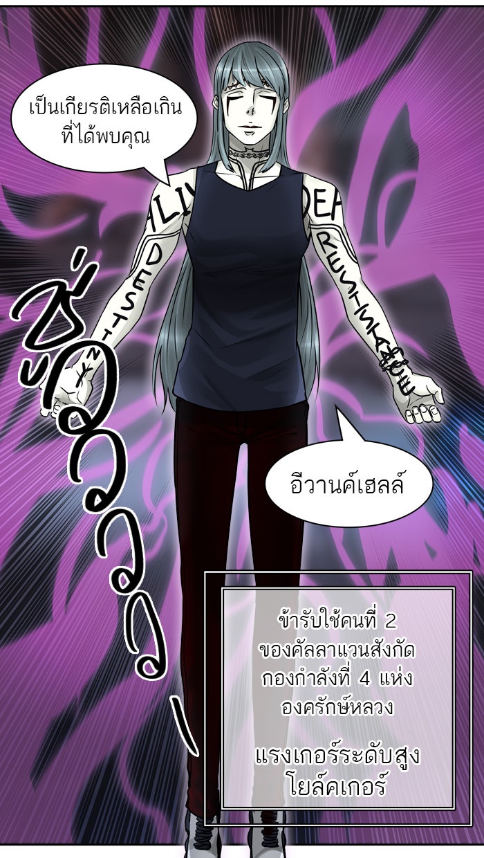 ทาวเวอร์ออฟก๊อด หอคอยเทพเจ้า - หน้า 35