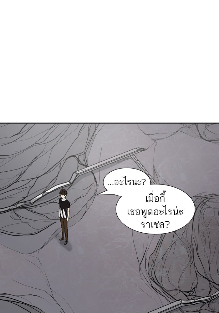 ทาวเวอร์ออฟก๊อด หอคอยเทพเจ้า - หน้า 84