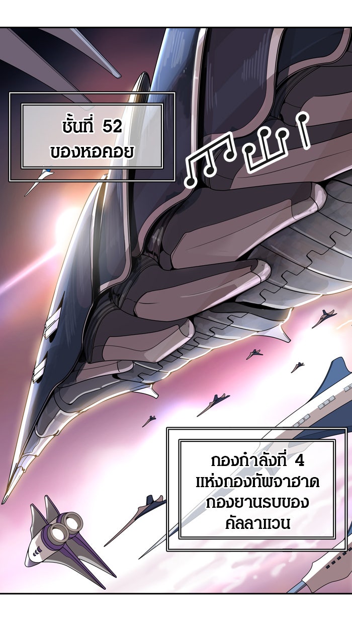 ทาวเวอร์ออฟก๊อด หอคอยเทพเจ้า - หน้า 104
