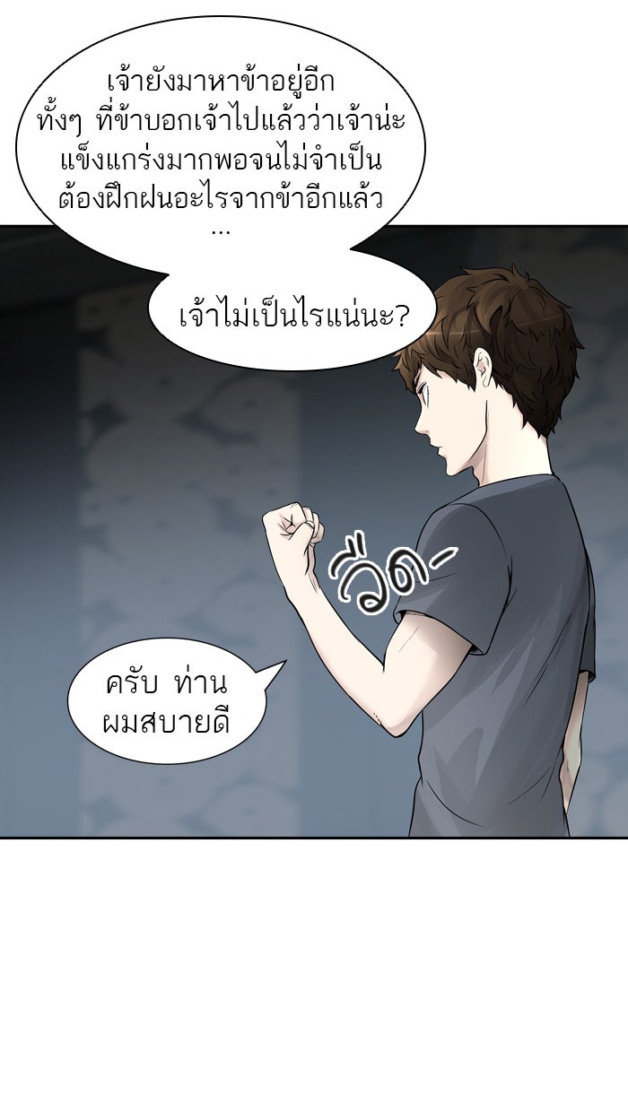ทาวเวอร์ออฟก๊อด หอคอยเทพเจ้า - หน้า 67