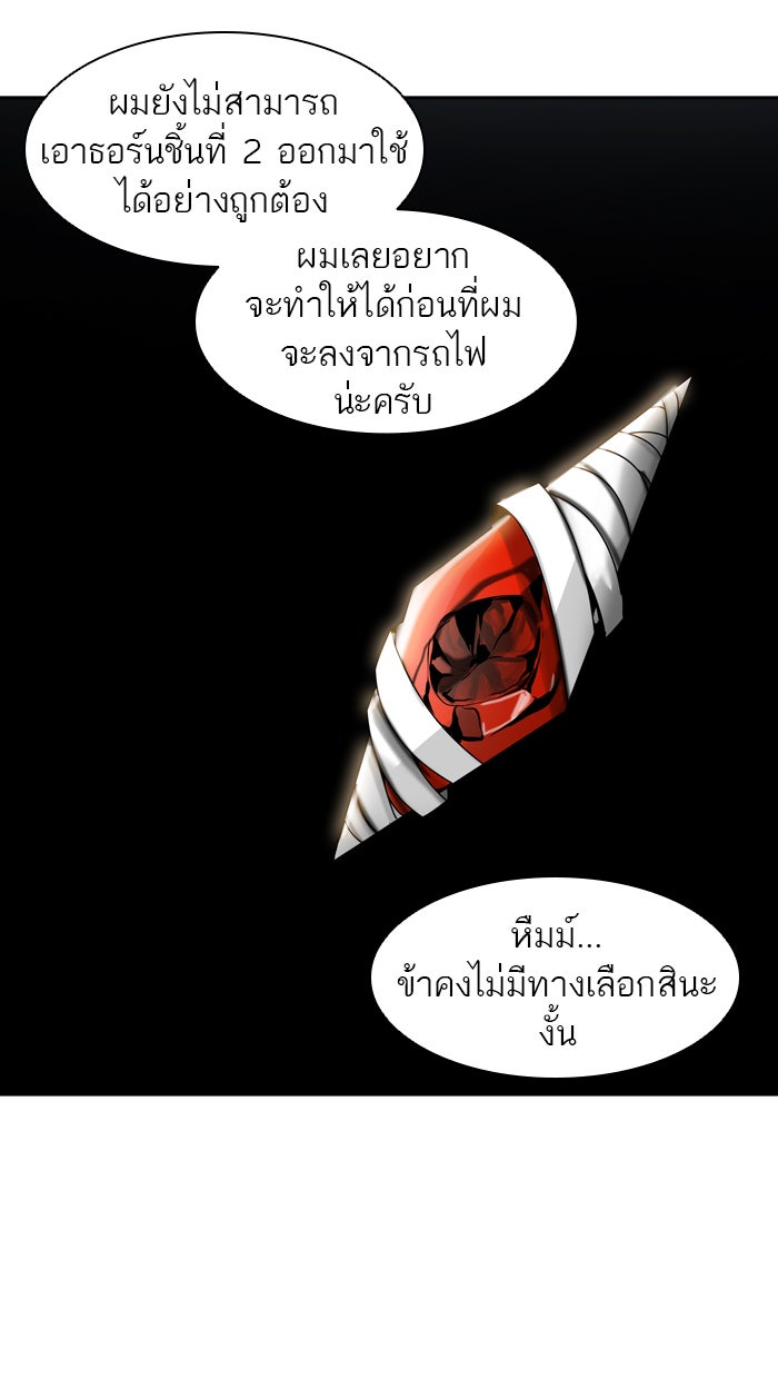 ทาวเวอร์ออฟก๊อด หอคอยเทพเจ้า - หน้า 68