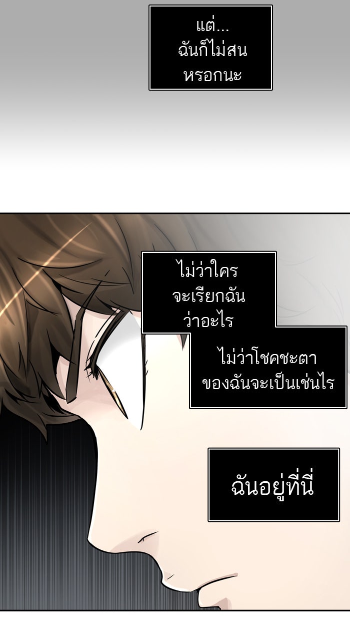 ทาวเวอร์ออฟก๊อด หอคอยเทพเจ้า - หน้า 72