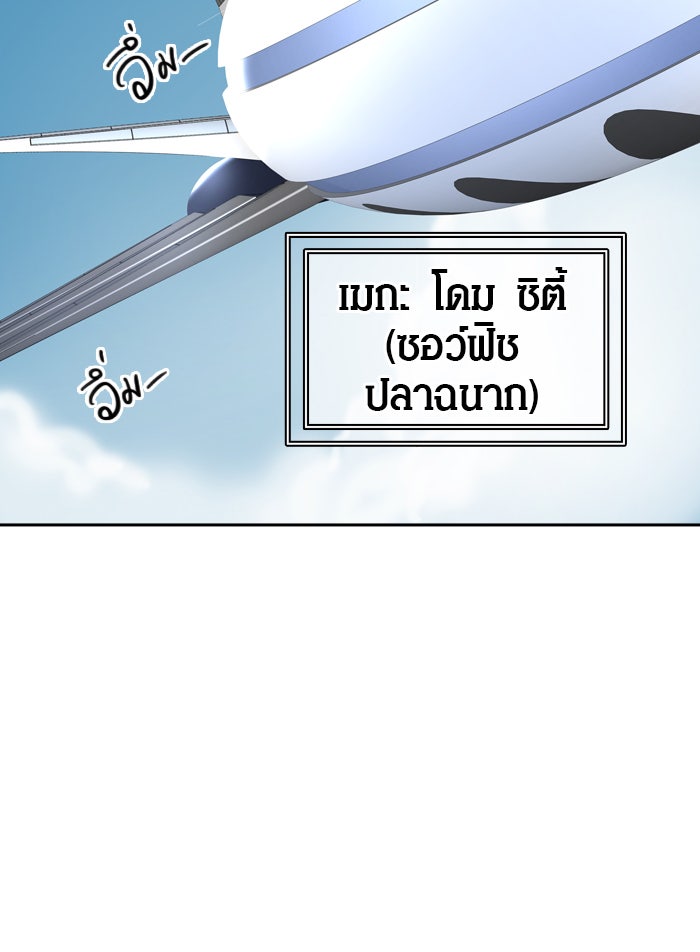 ทาวเวอร์ออฟก๊อด หอคอยเทพเจ้า - หน้า 2