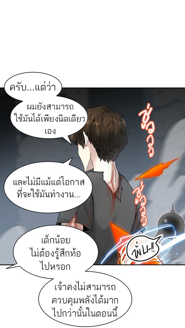 ทาวเวอร์ออฟก๊อด หอคอยเทพเจ้า - หน้า 47