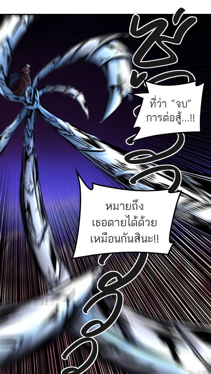 ทาวเวอร์ออฟก๊อด หอคอยเทพเจ้า - หน้า 21