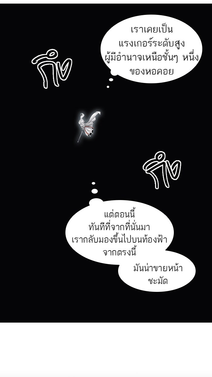 ทาวเวอร์ออฟก๊อด หอคอยเทพเจ้า - หน้า 30