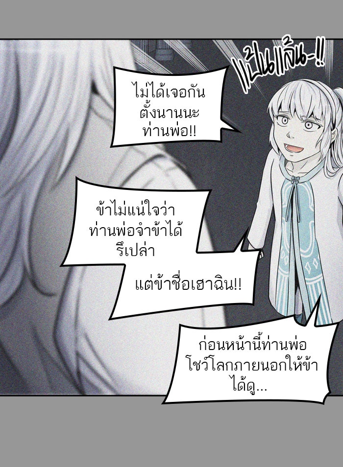ทาวเวอร์ออฟก๊อด หอคอยเทพเจ้า - หน้า 32