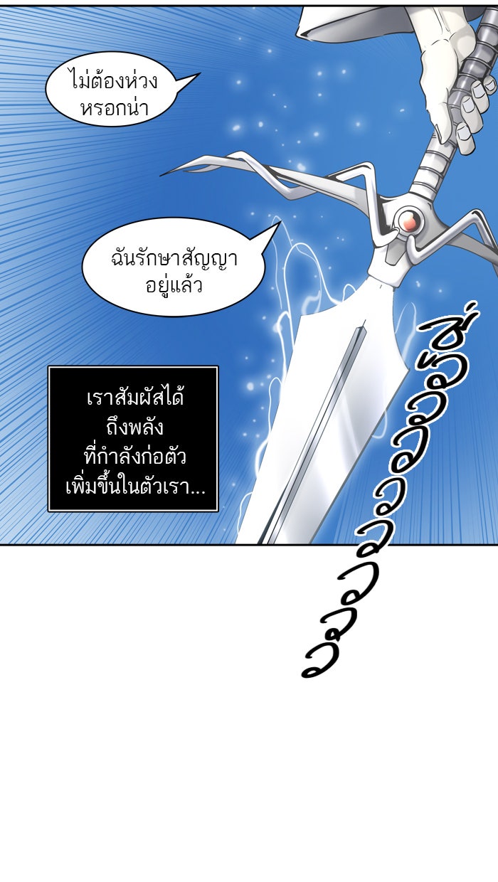 ทาวเวอร์ออฟก๊อด หอคอยเทพเจ้า - หน้า 40