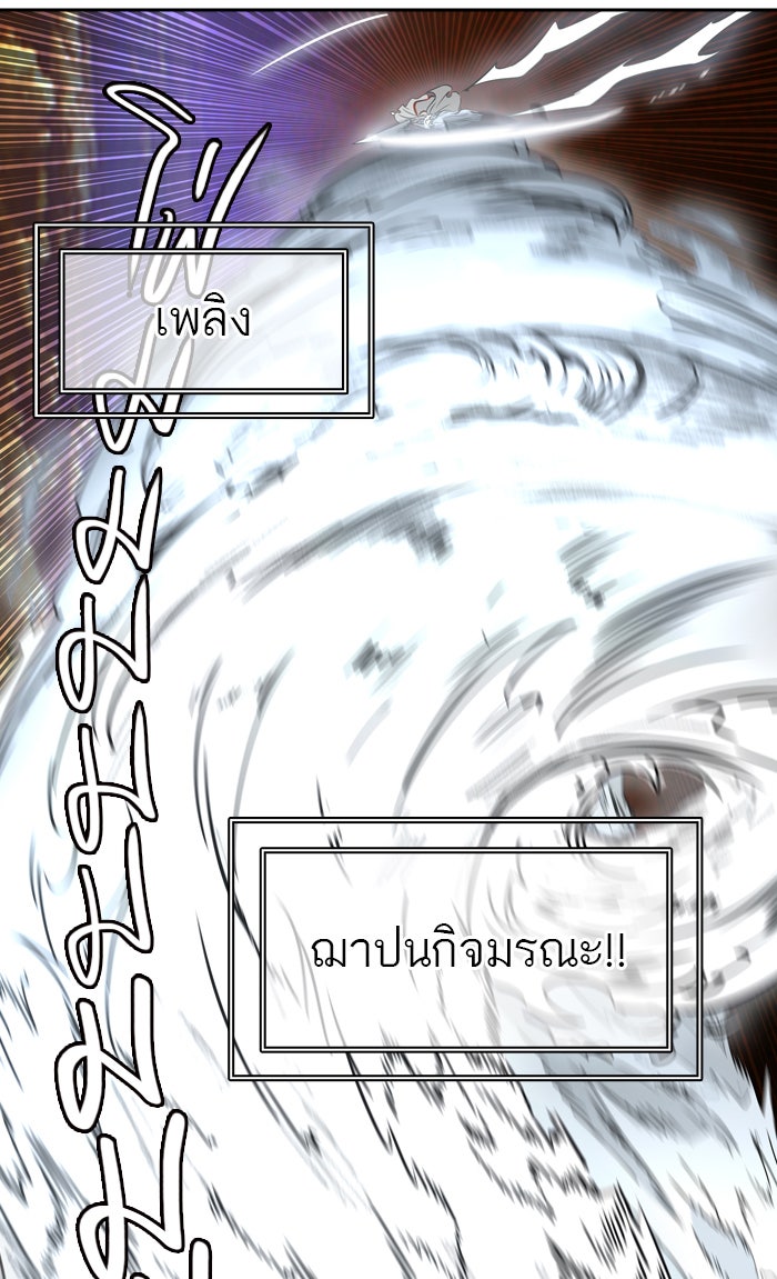 ทาวเวอร์ออฟก๊อด หอคอยเทพเจ้า - หน้า 67