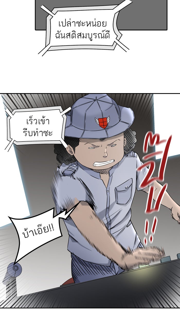 ทาวเวอร์ออฟก๊อด หอคอยเทพเจ้า - หน้า 89