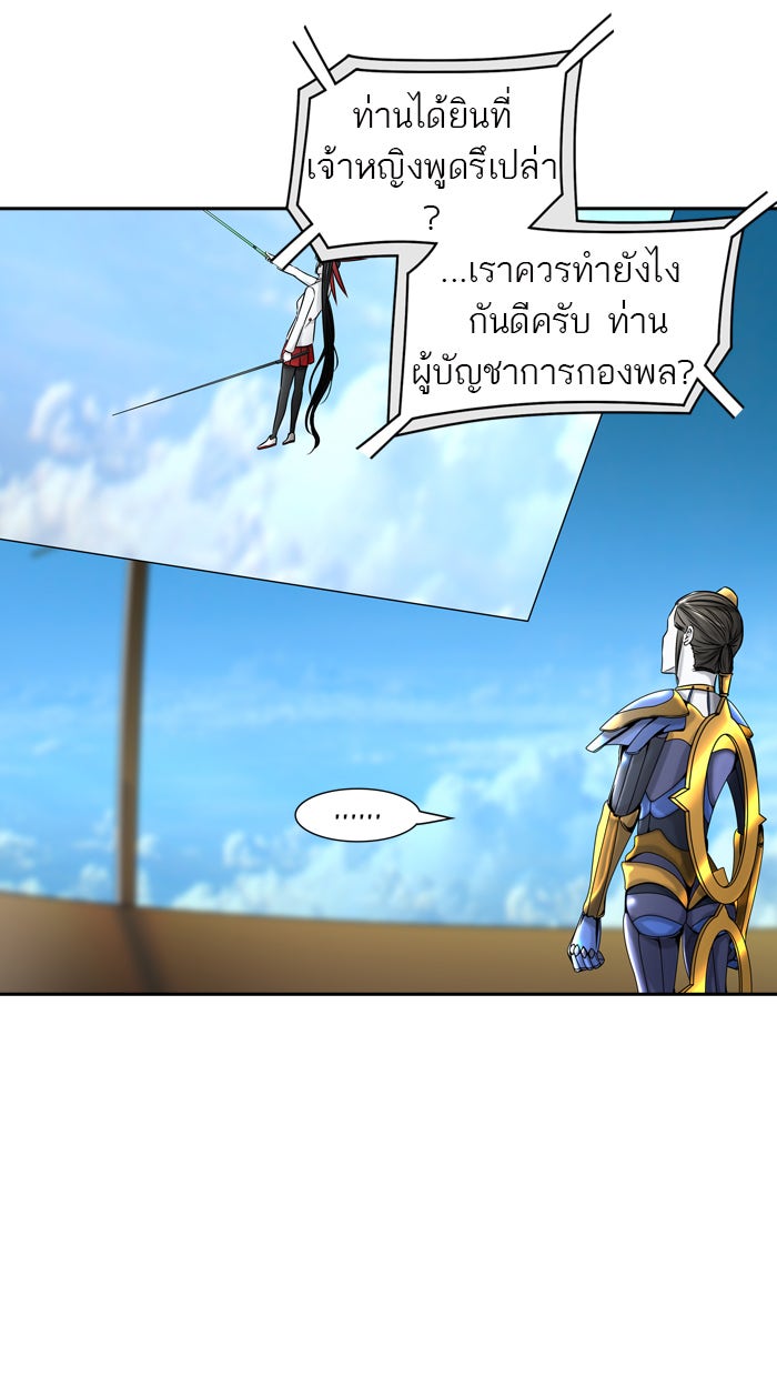 ทาวเวอร์ออฟก๊อด หอคอยเทพเจ้า - หน้า 9