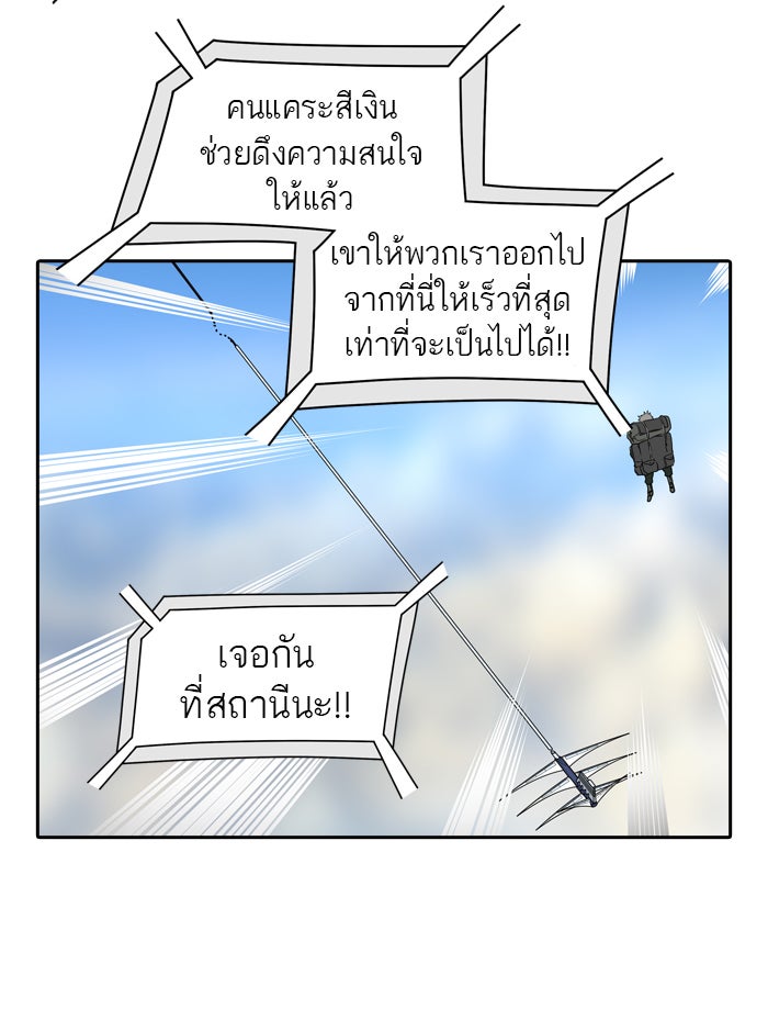 ทาวเวอร์ออฟก๊อด หอคอยเทพเจ้า - หน้า 96