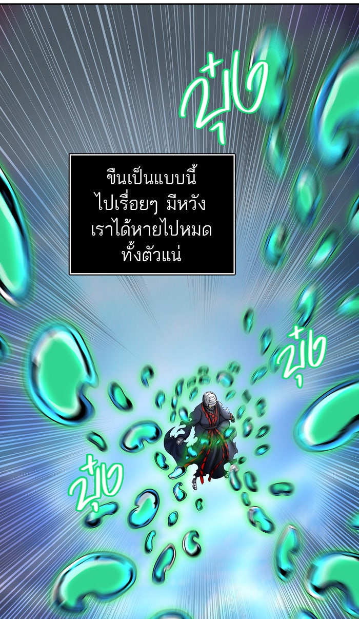 ทาวเวอร์ออฟก๊อด หอคอยเทพเจ้า - หน้า 67