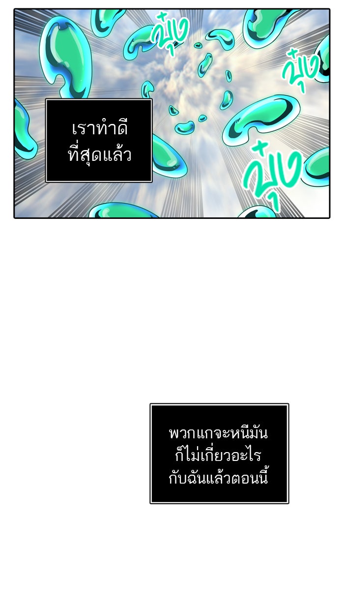 ทาวเวอร์ออฟก๊อด หอคอยเทพเจ้า - หน้า 39