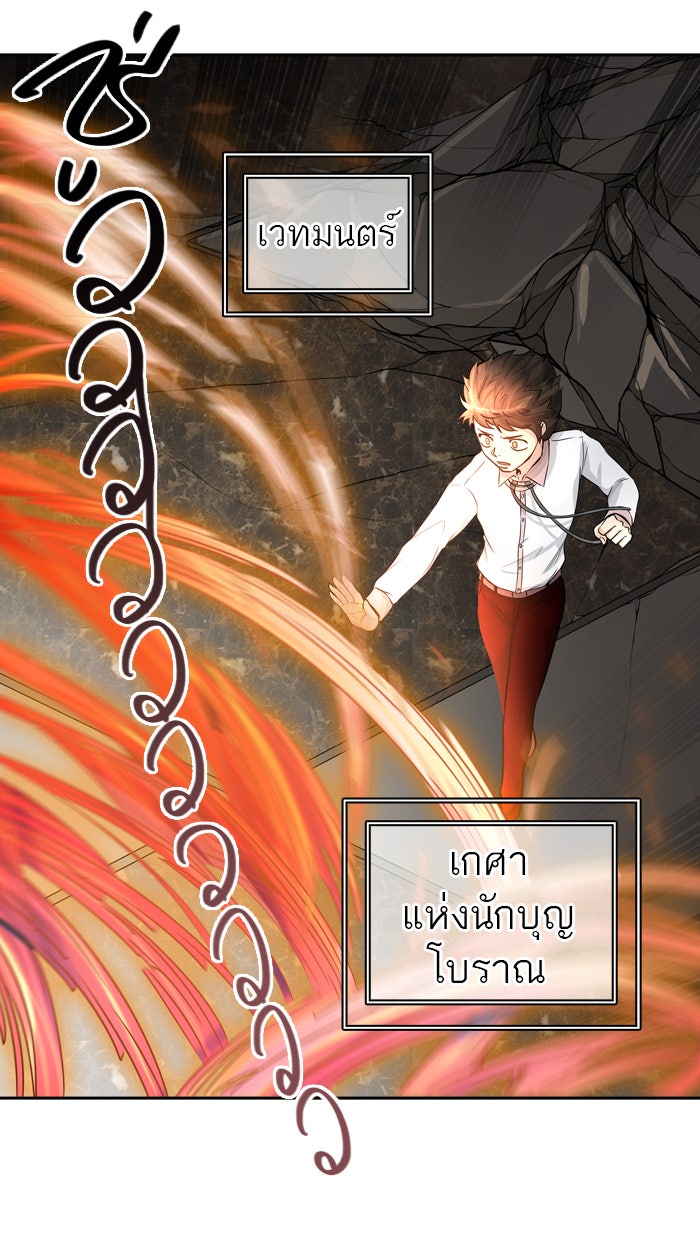 ทาวเวอร์ออฟก๊อด หอคอยเทพเจ้า - หน้า 54