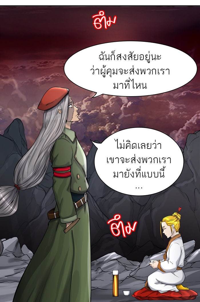 ทาวเวอร์ออฟก๊อด หอคอยเทพเจ้า - หน้า 93