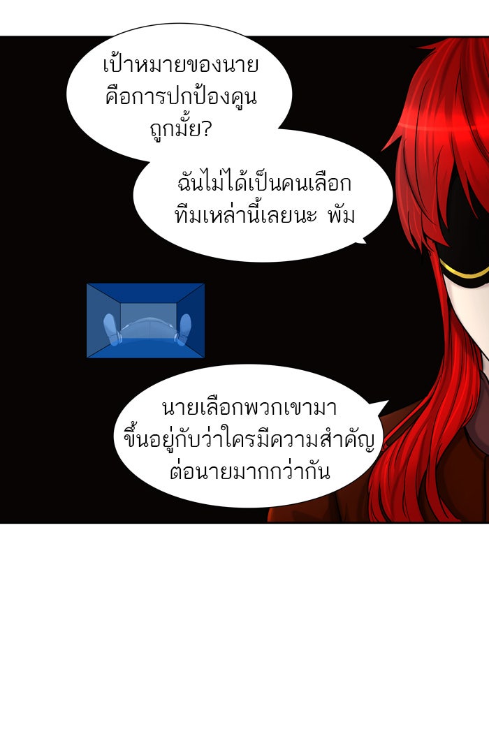 ทาวเวอร์ออฟก๊อด หอคอยเทพเจ้า - หน้า 39