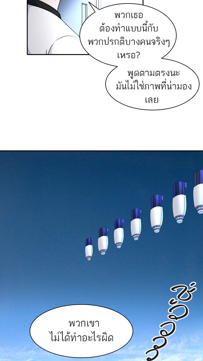 ทาวเวอร์ออฟก๊อด หอคอยเทพเจ้า - หน้า 52