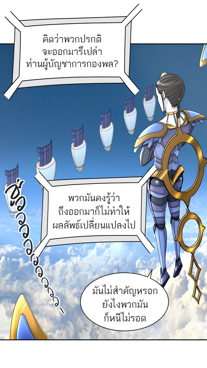 ทาวเวอร์ออฟก๊อด หอคอยเทพเจ้า - หน้า 72