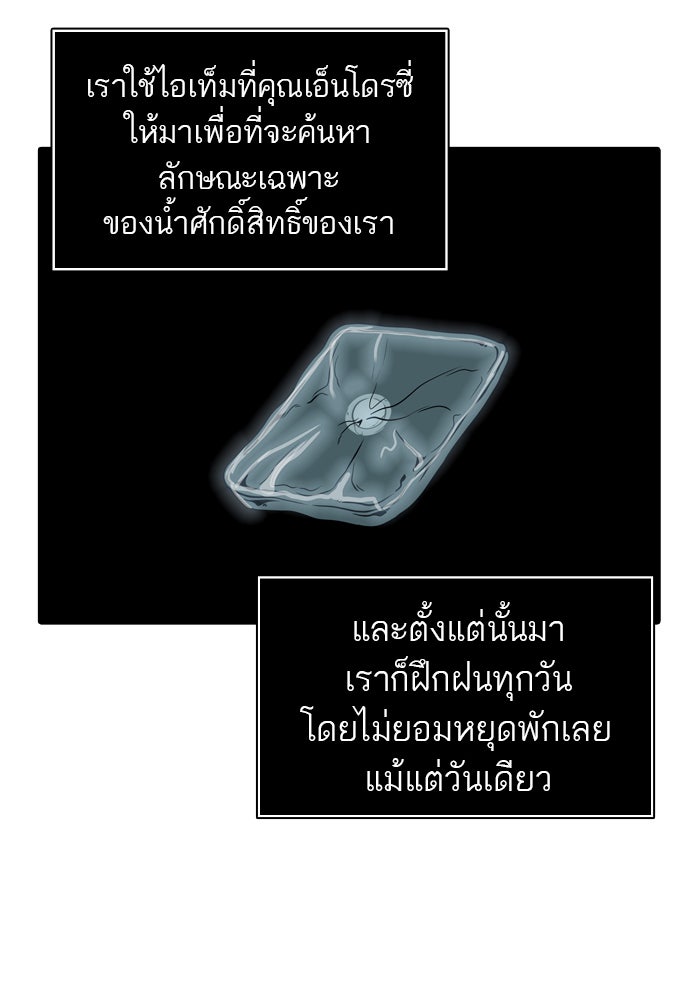 ทาวเวอร์ออฟก๊อด หอคอยเทพเจ้า - หน้า 85