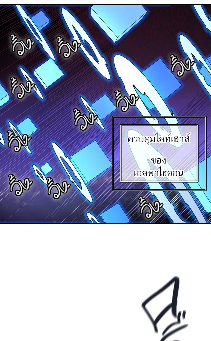ทาวเวอร์ออฟก๊อด หอคอยเทพเจ้า - หน้า 77