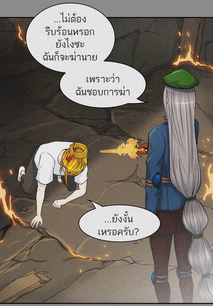ทาวเวอร์ออฟก๊อด หอคอยเทพเจ้า - หน้า 83