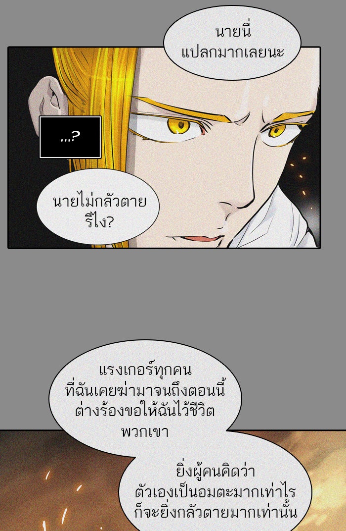 ทาวเวอร์ออฟก๊อด หอคอยเทพเจ้า - หน้า 85