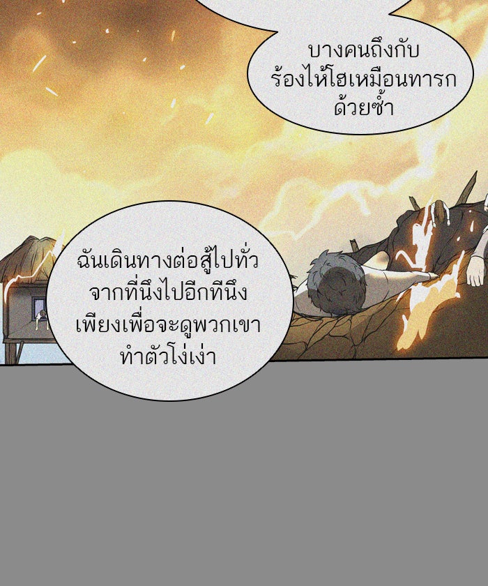 ทาวเวอร์ออฟก๊อด หอคอยเทพเจ้า - หน้า 86