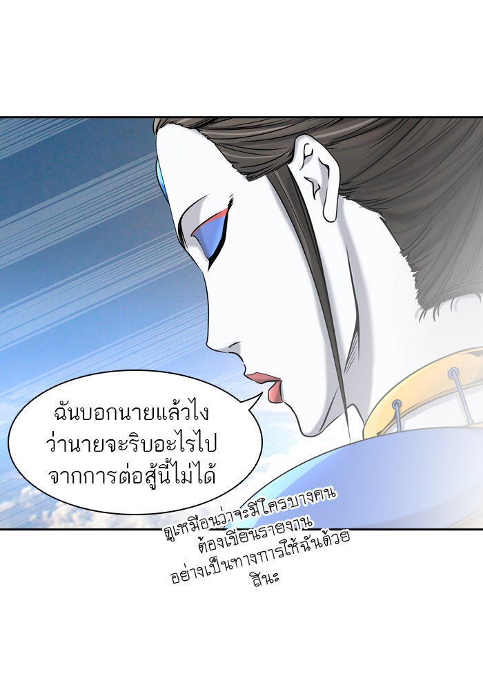 ทาวเวอร์ออฟก๊อด หอคอยเทพเจ้า - หน้า 27