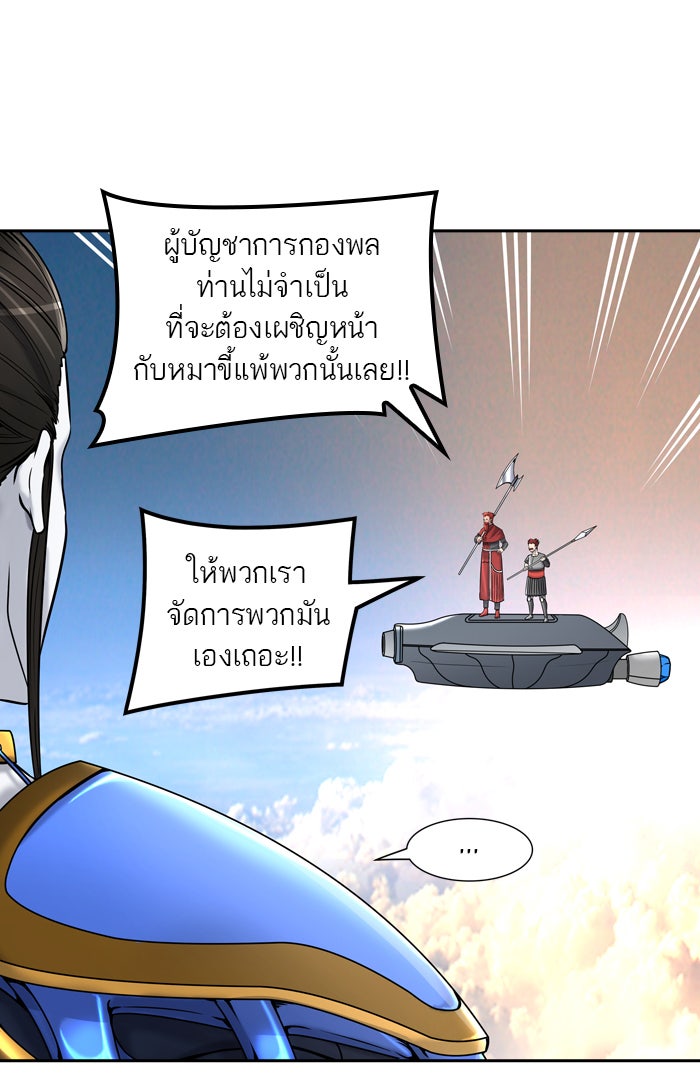 ทาวเวอร์ออฟก๊อด หอคอยเทพเจ้า - หน้า 63