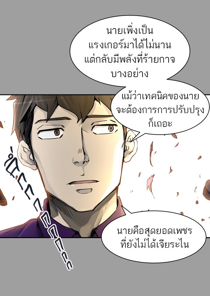 ทาวเวอร์ออฟก๊อด หอคอยเทพเจ้า - หน้า 44