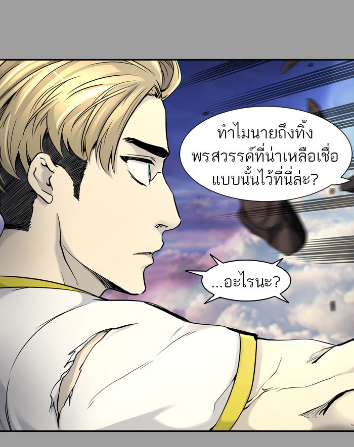 ทาวเวอร์ออฟก๊อด หอคอยเทพเจ้า - หน้า 45