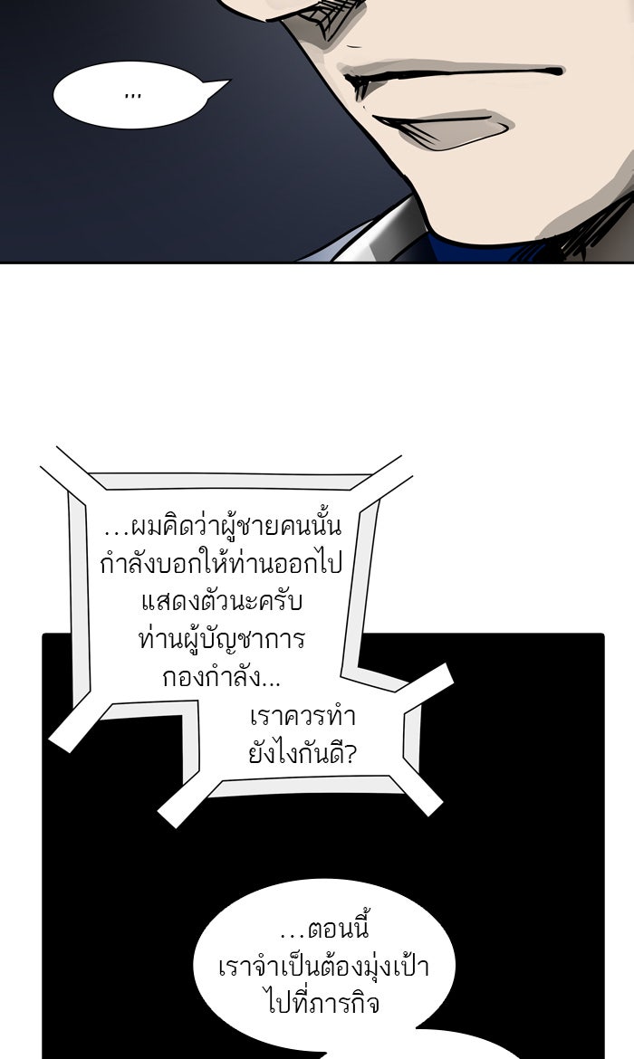 ทาวเวอร์ออฟก๊อด หอคอยเทพเจ้า - หน้า 5