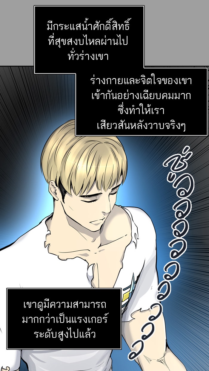 ทาวเวอร์ออฟก๊อด หอคอยเทพเจ้า - หน้า 63
