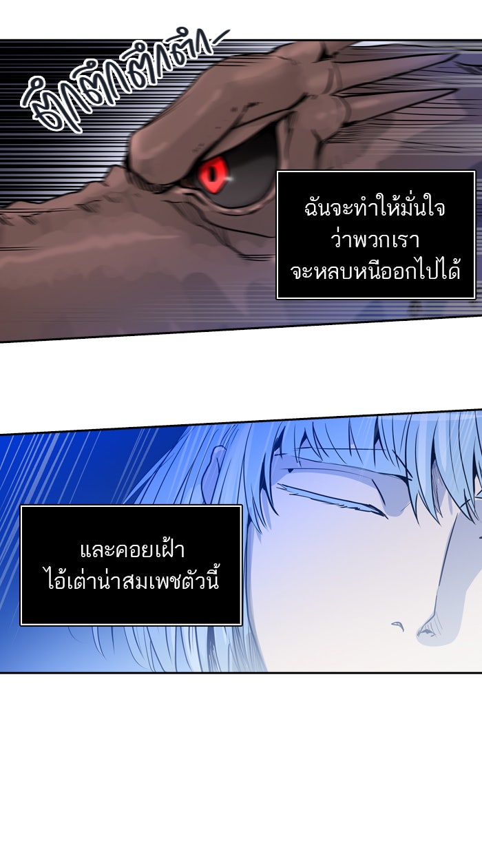 ทาวเวอร์ออฟก๊อด หอคอยเทพเจ้า - หน้า 47