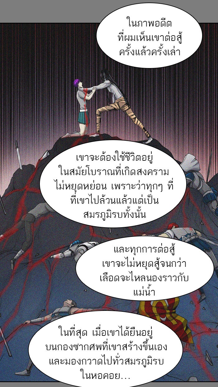 ทาวเวอร์ออฟก๊อด หอคอยเทพเจ้า - หน้า 87