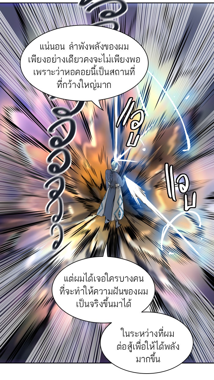 ทาวเวอร์ออฟก๊อด หอคอยเทพเจ้า - หน้า 98