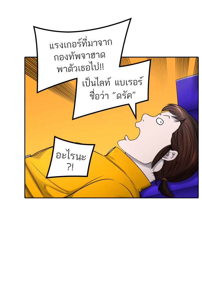 ทาวเวอร์ออฟก๊อด หอคอยเทพเจ้า - หน้า 10