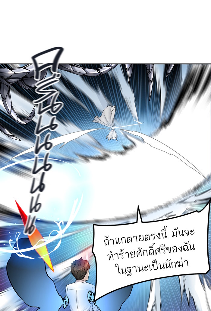 ทาวเวอร์ออฟก๊อด หอคอยเทพเจ้า - หน้า 45