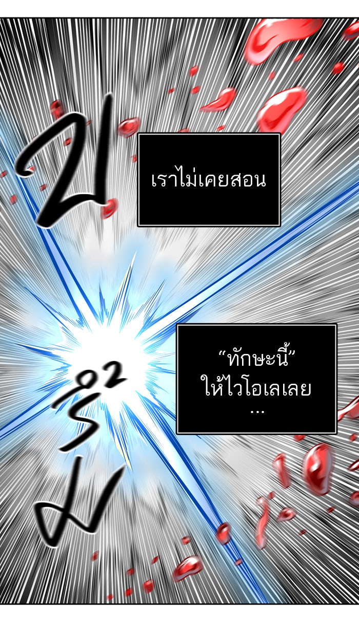 ทาวเวอร์ออฟก๊อด หอคอยเทพเจ้า - หน้า 71