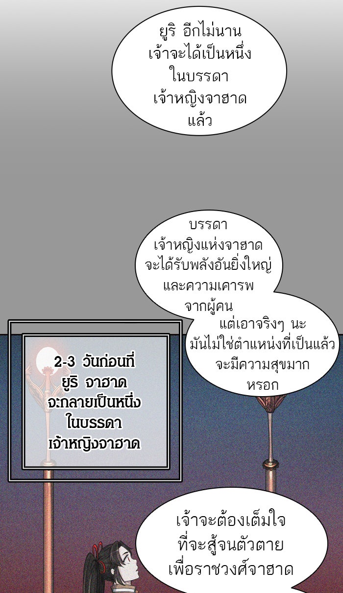 ทาวเวอร์ออฟก๊อด หอคอยเทพเจ้า - หน้า 32