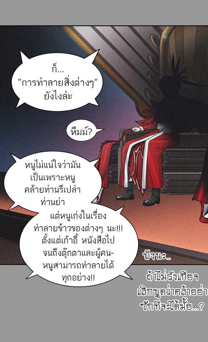 ทาวเวอร์ออฟก๊อด หอคอยเทพเจ้า - หน้า 36