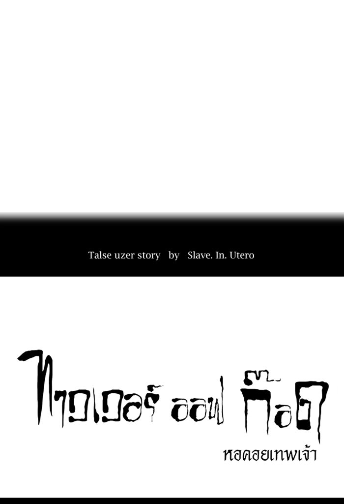 ทาวเวอร์ออฟก๊อด หอคอยเทพเจ้า - หน้า 17