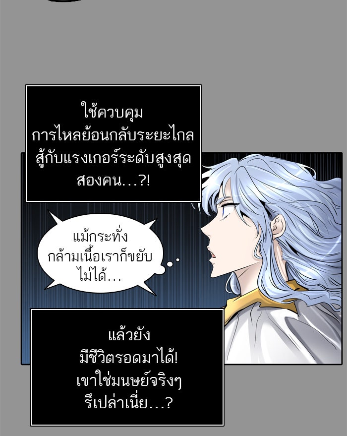 ทาวเวอร์ออฟก๊อด หอคอยเทพเจ้า - หน้า 40